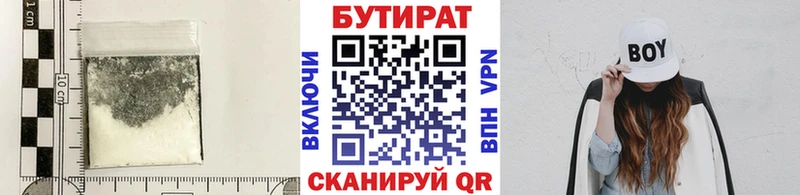 Бутират Butirat  Александров 